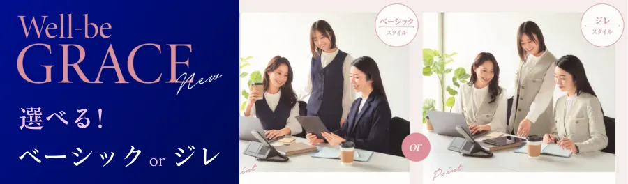 ウェルビーグレイス2